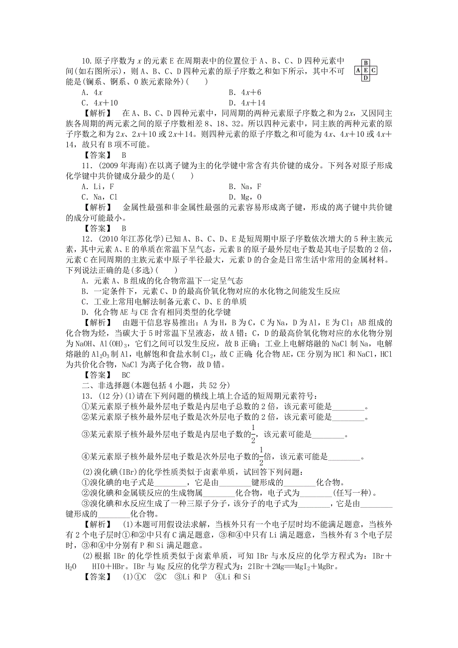 《同步练习》2012高一化学 1 专题质量测评练习 苏教版必修2.doc_第3页