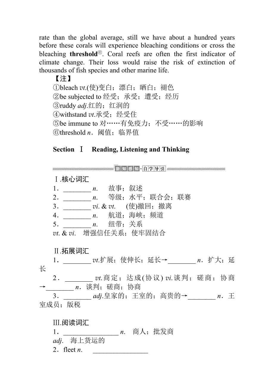 新教材2021-2022学年高中人教版英语选择性必修第四册学案：UNIT3 SECTION Ⅰ　READING LISTENING AND THINKING WORD版含解析.docx_第2页