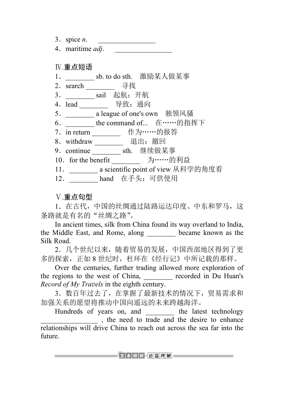 新教材2021-2022学年高中人教版英语选择性必修第四册学案：UNIT3 SECTION Ⅰ　READING LISTENING AND THINKING WORD版含解析.docx_第3页