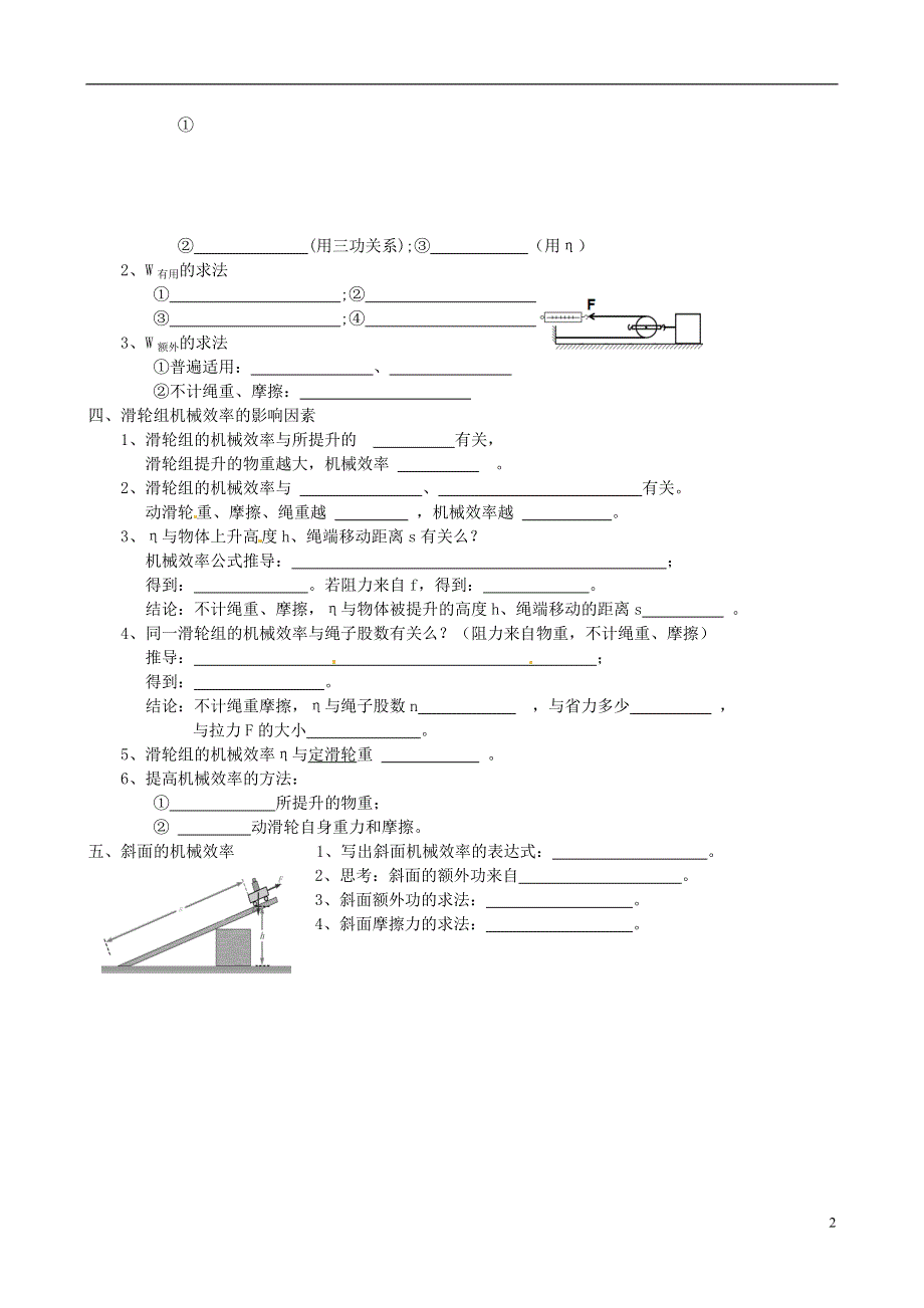 江苏省南通市通州区金北学校九年级物理上册11.5机械效率学案无答案苏科版.docx_第2页