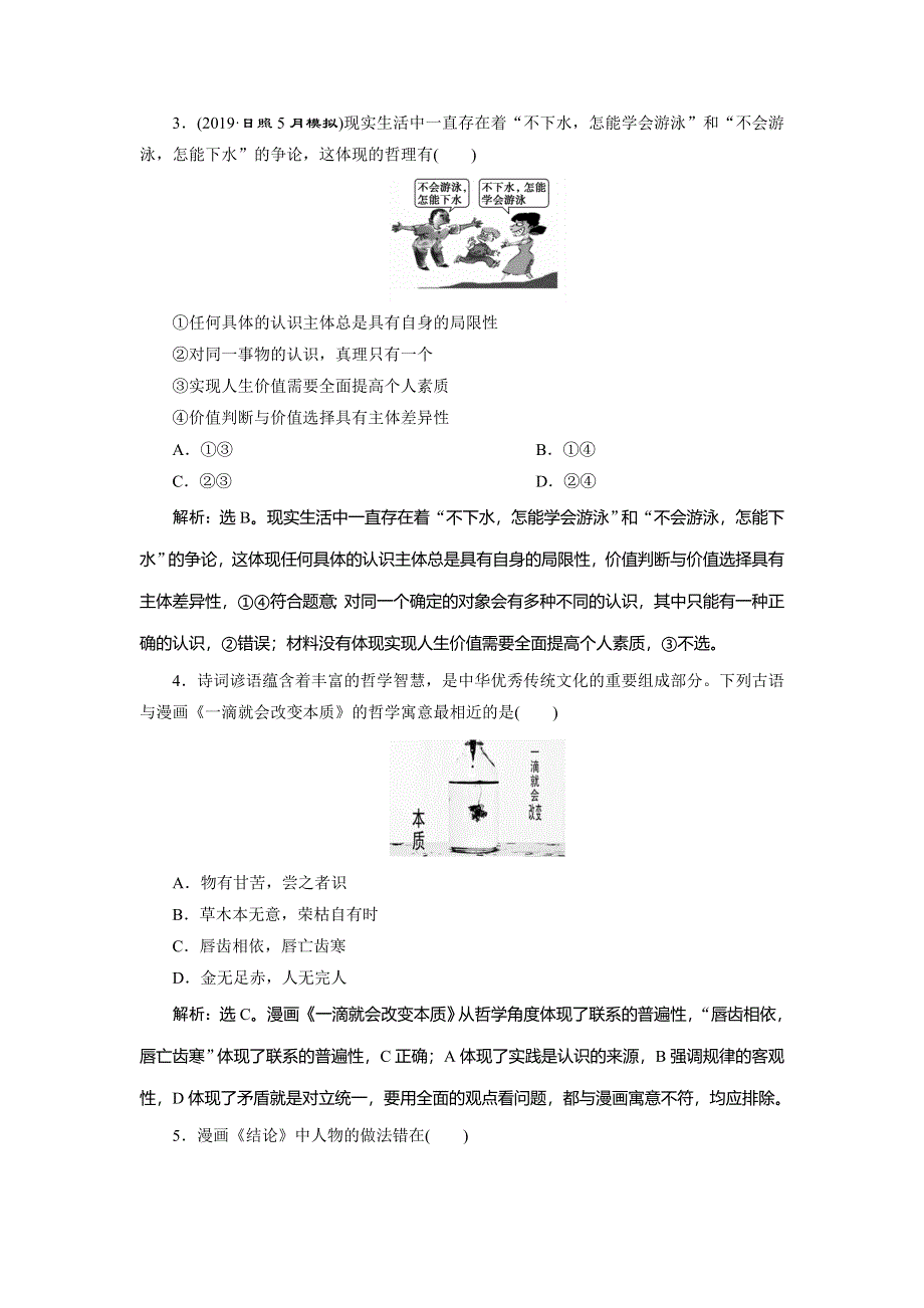 2020高考政治二轮考前复习方略课标版练习：高考题型练 3 题型三　漫画类选择题 WORD版含解析.doc_第2页