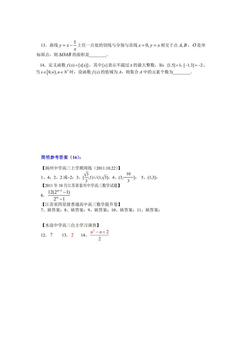 2012江苏高考数学填空题提升练习（16）.doc_第2页