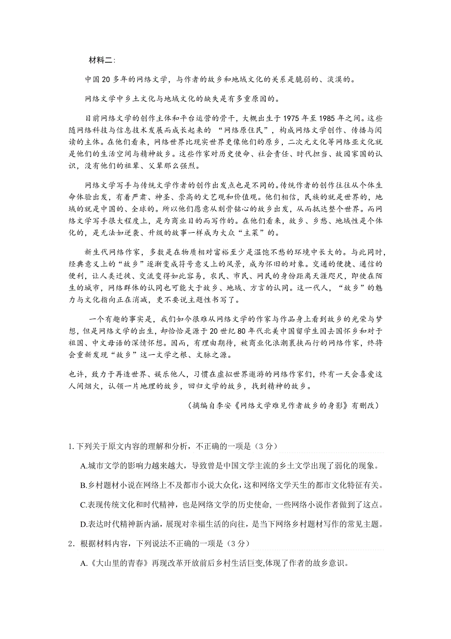 江苏省南通市通州区石港中学2024届高一下学期期中模拟语文试卷 WORD版含解析.docx_第2页