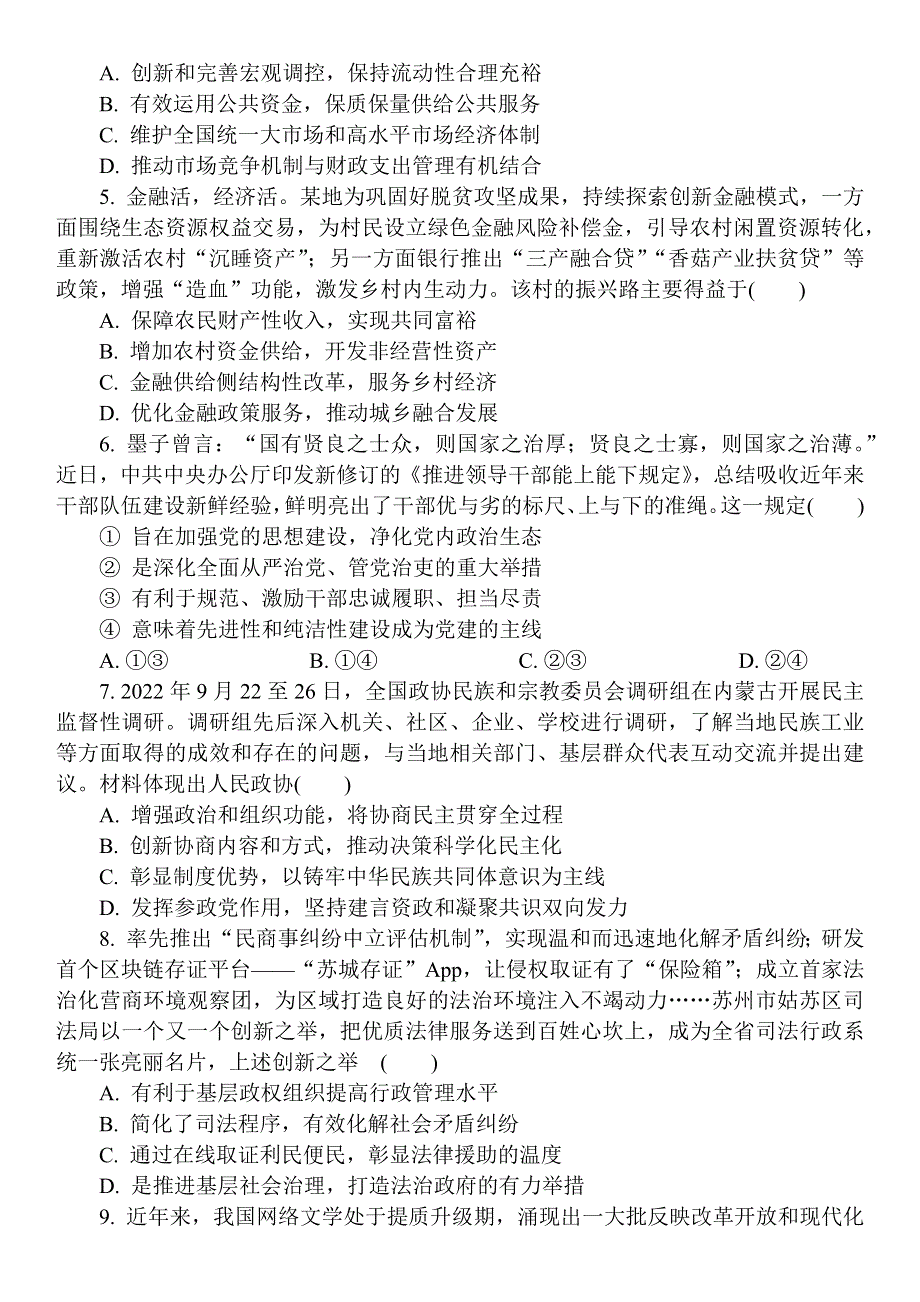 江苏省南通市通州区2022-2023学年高三上学期 期中质量监测政治试卷.docx_第2页