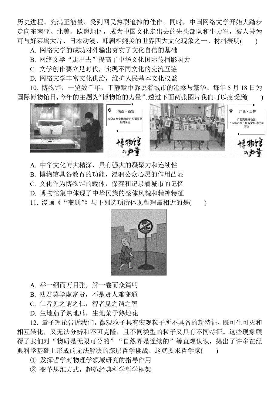 江苏省南通市通州区2022-2023学年高三上学期 期中质量监测政治试卷.docx_第3页