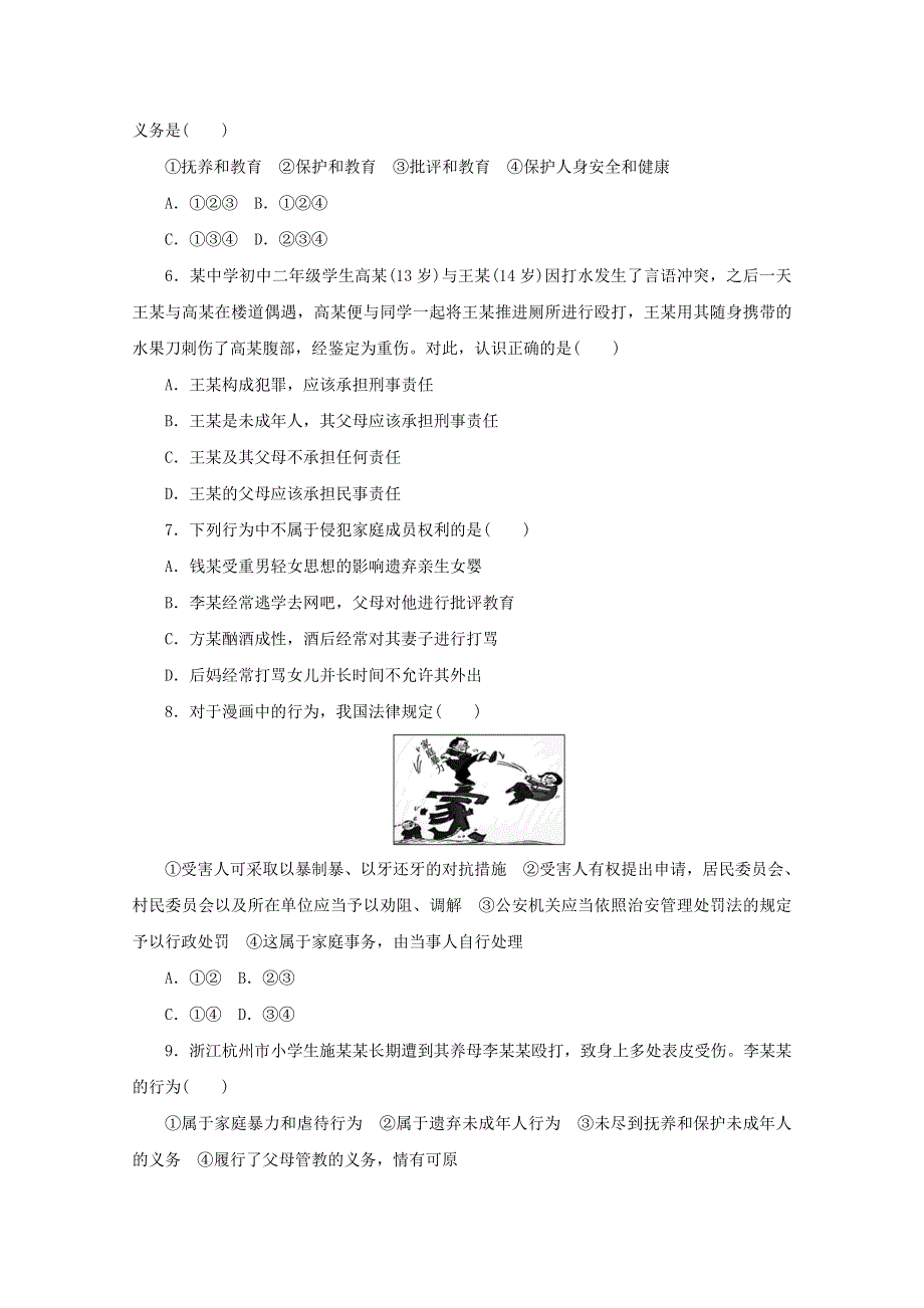 2020-2021学年新教材高中政治 第二单元 家庭与婚姻 5 课时1 家和万事兴课时作业（含解析）部编版选择性必修2.doc_第2页