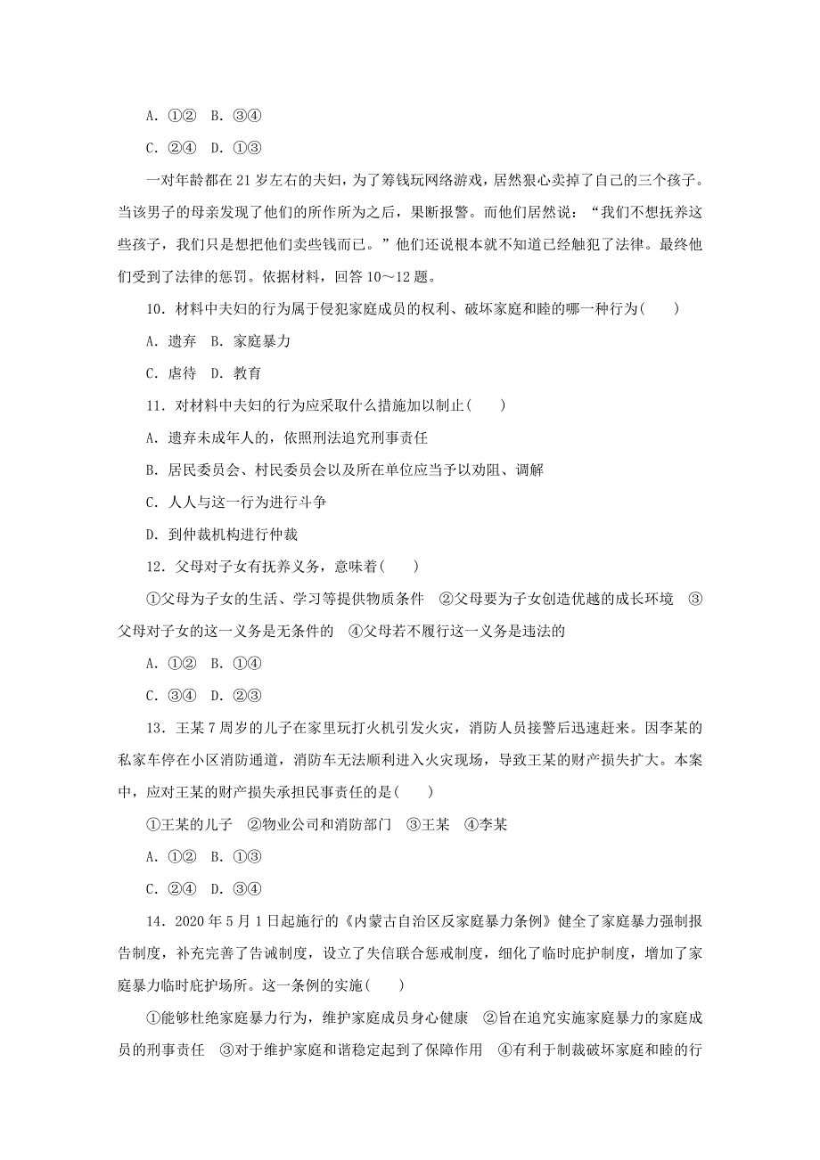 2020-2021学年新教材高中政治 第二单元 家庭与婚姻 5 课时1 家和万事兴课时作业（含解析）部编版选择性必修2.doc_第3页