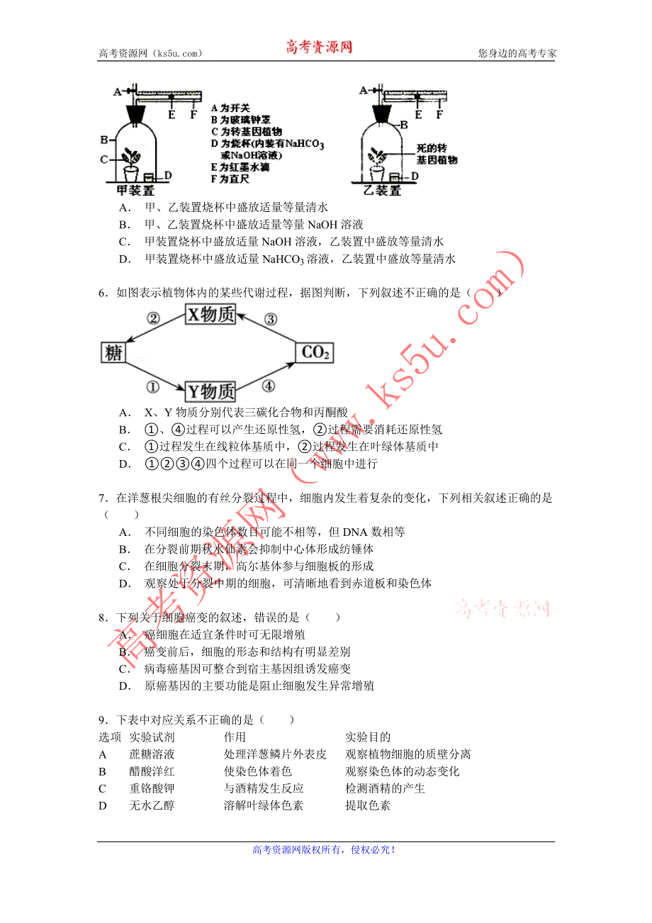 《解析》2014-2015学年山东省淄博市张店六中高二（下）期末生物试卷 WORD版含解析.doc_第2页