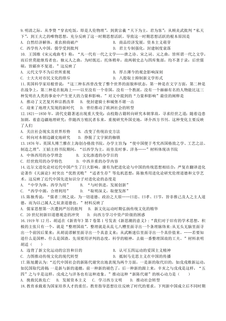 北京市师范大学广安实验学校2020-2021学年高二历史上学期12月考试试题.doc_第2页