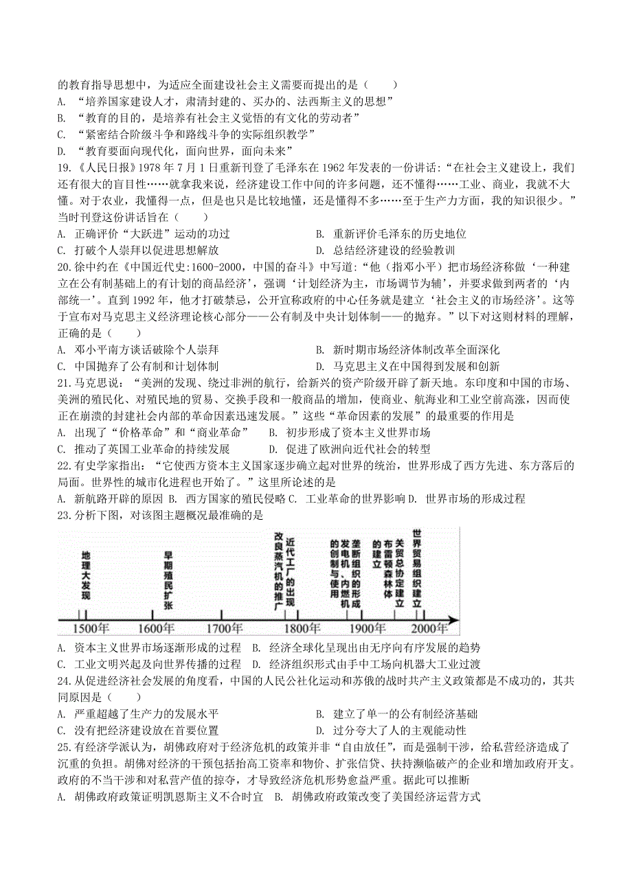 北京市师范大学广安实验学校2020-2021学年高二历史上学期12月考试试题.doc_第3页