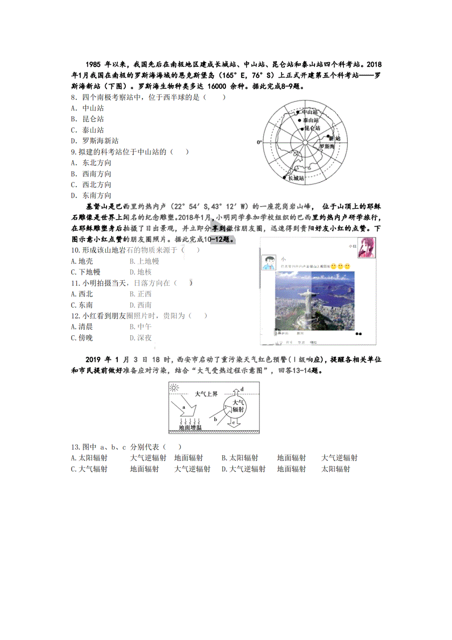 黑龙江省哈尔滨市第九中学2022届高三上学期8月适应性考试地理试题 扫描版含答案.pdf_第2页