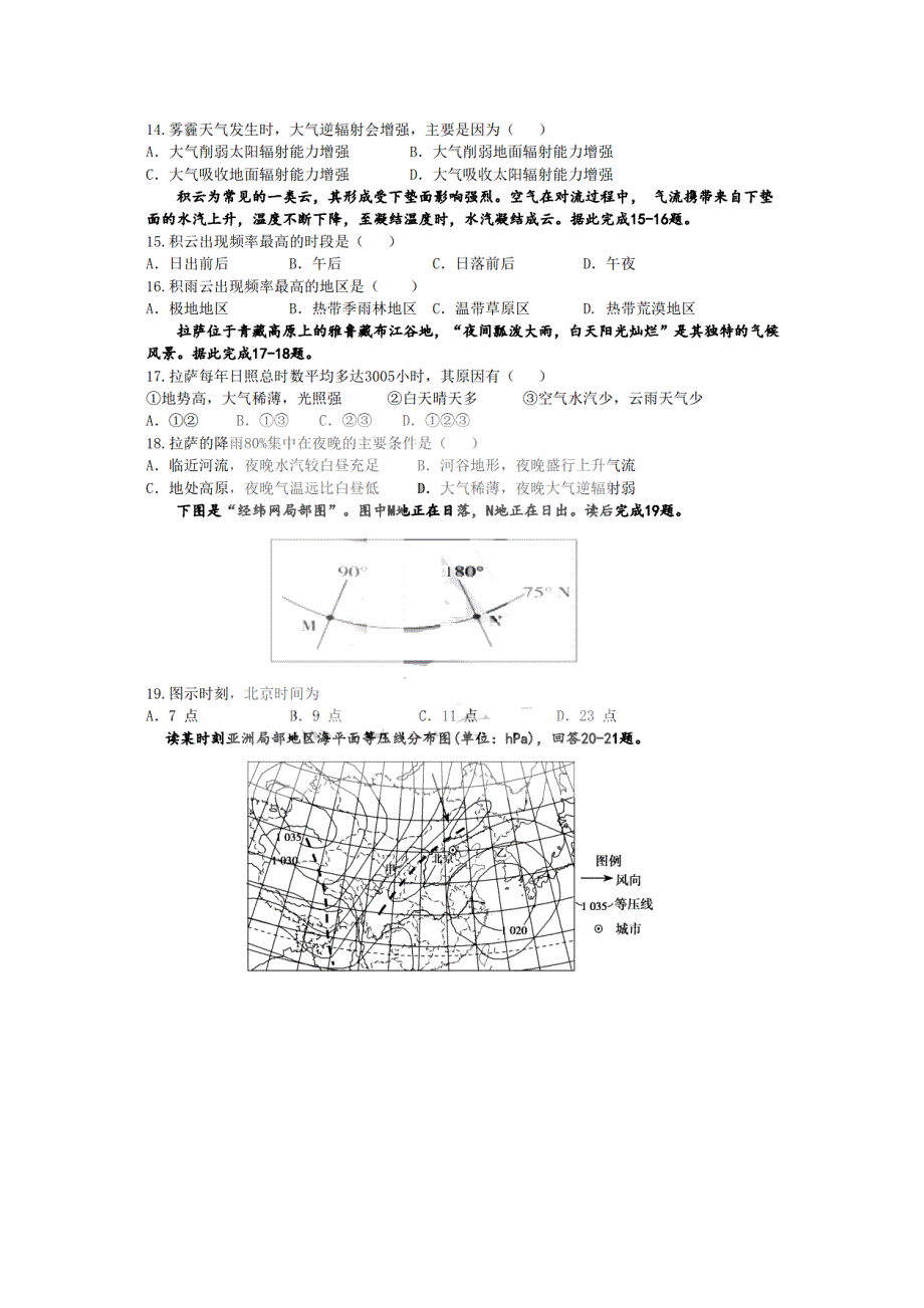 黑龙江省哈尔滨市第九中学2022届高三上学期8月适应性考试地理试题 扫描版含答案.pdf_第3页