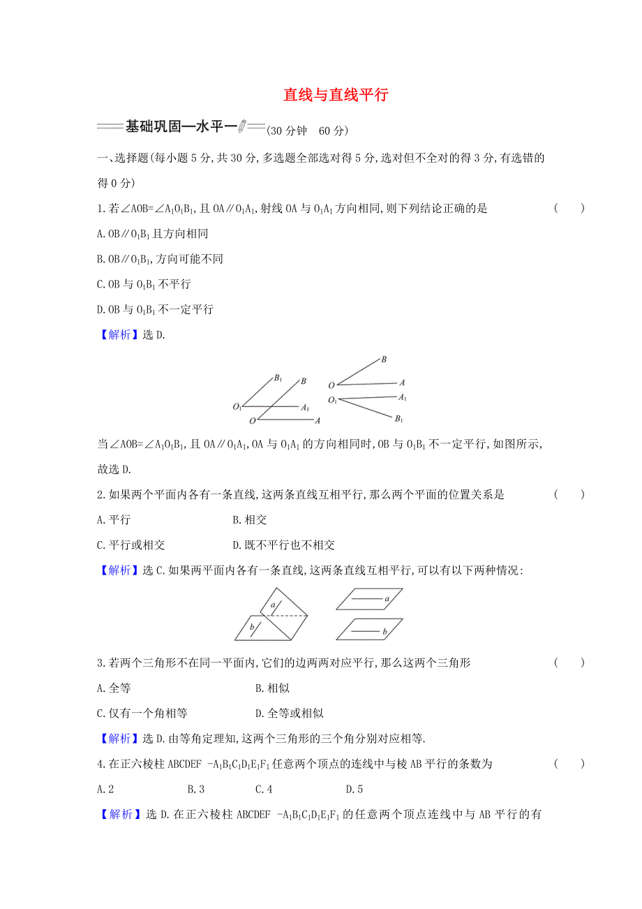 2022年新教材高中数学 课时检测26 直线与直线平行（含解析）新人教A版必修第二册.doc_第1页