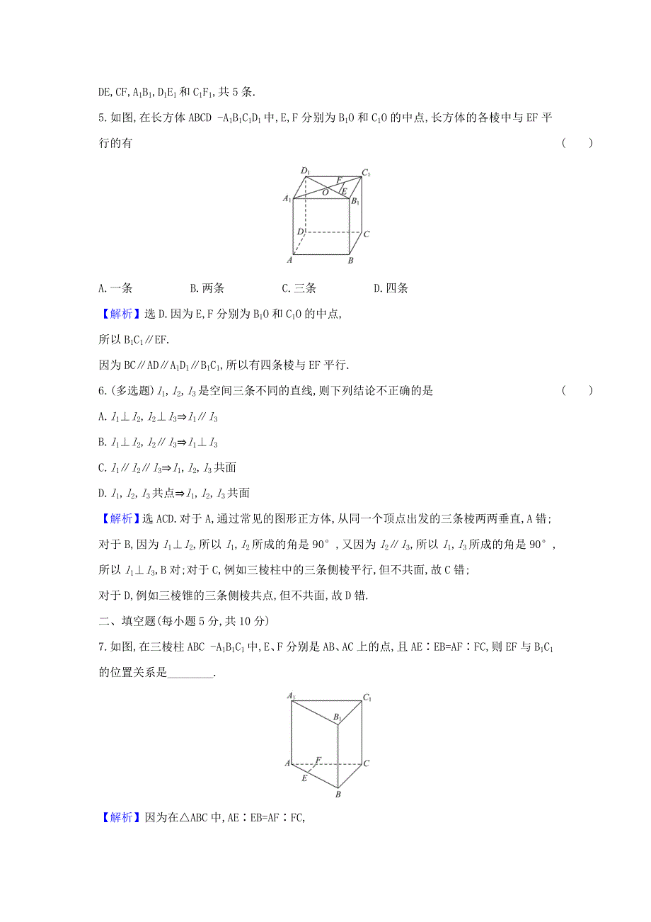 2022年新教材高中数学 课时检测26 直线与直线平行（含解析）新人教A版必修第二册.doc_第2页