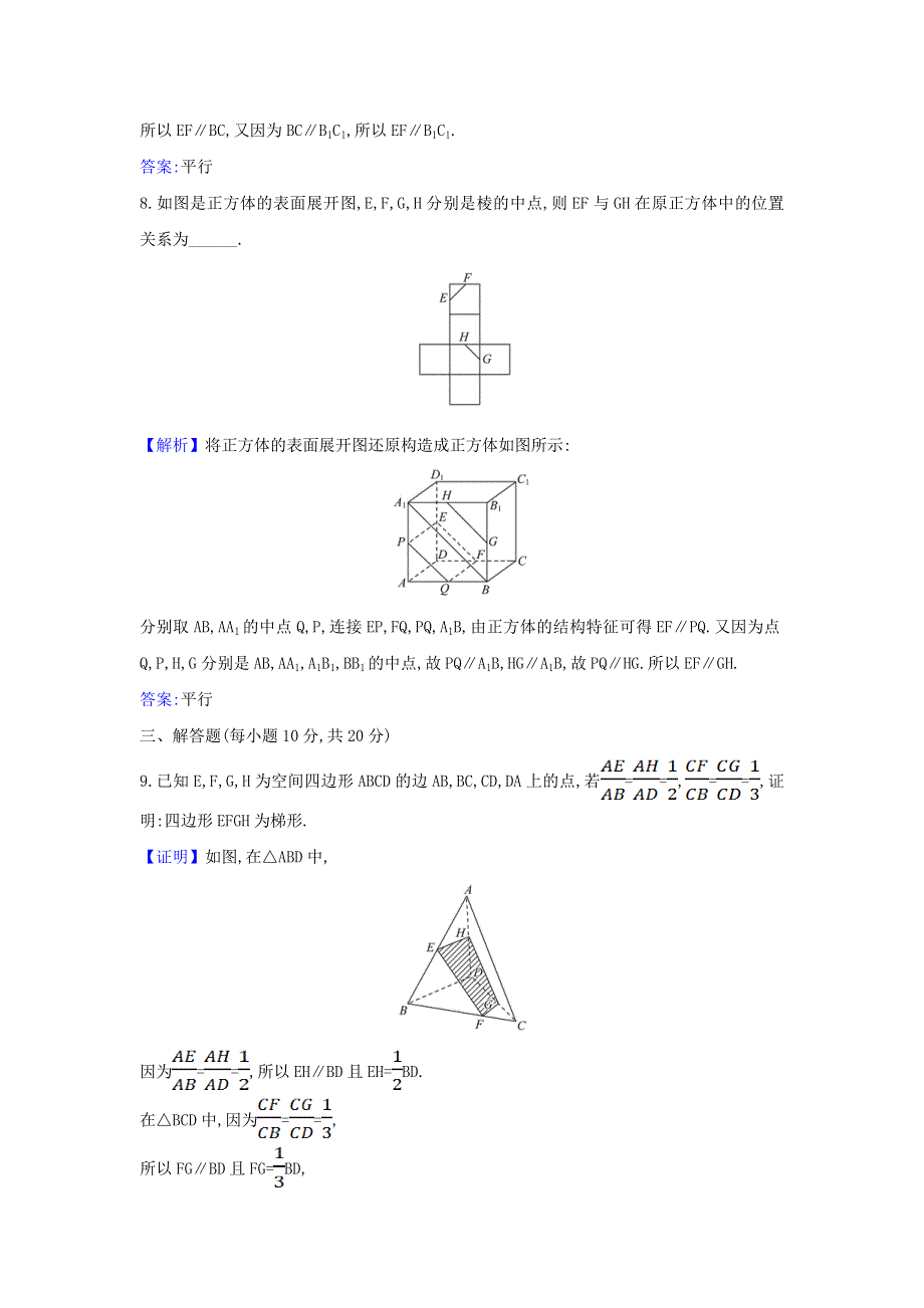 2022年新教材高中数学 课时检测26 直线与直线平行（含解析）新人教A版必修第二册.doc_第3页