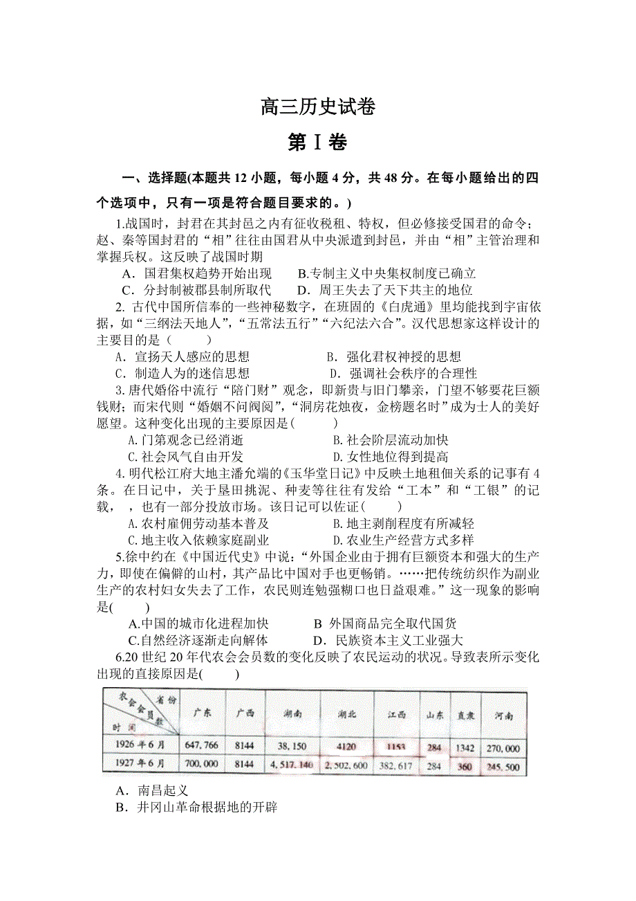 内蒙古四子王旗第一中学2021届高三1月考历史试卷 WORD版含答案.doc_第1页