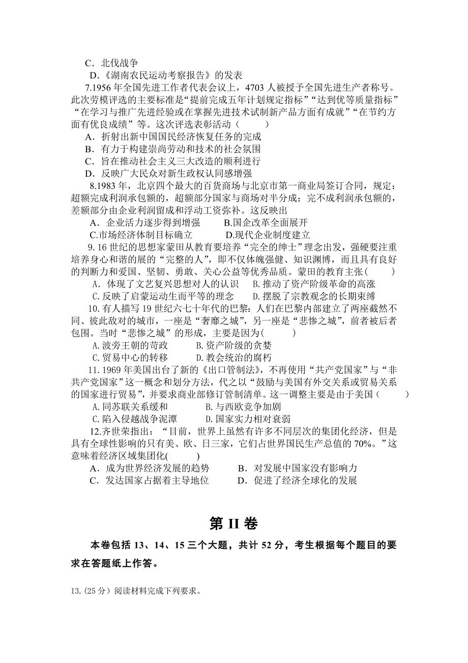 内蒙古四子王旗第一中学2021届高三1月考历史试卷 WORD版含答案.doc_第2页