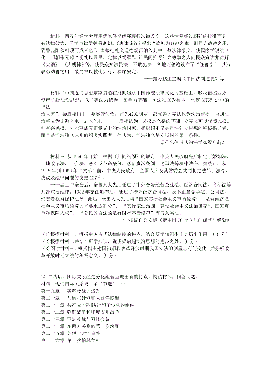 内蒙古四子王旗第一中学2021届高三1月考历史试卷 WORD版含答案.doc_第3页