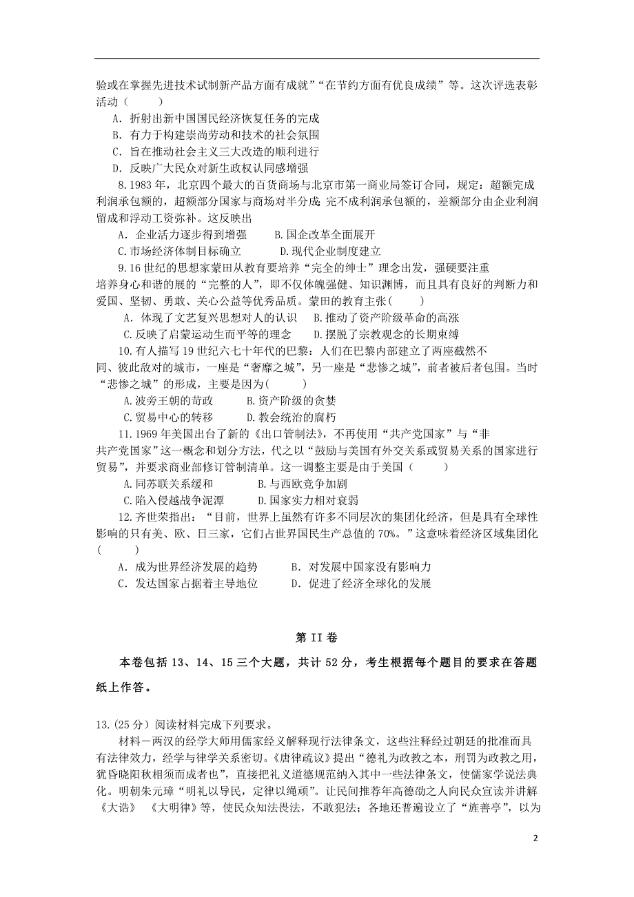 内蒙古四子王旗第一中学2021届高三历史1月考试题.doc_第2页