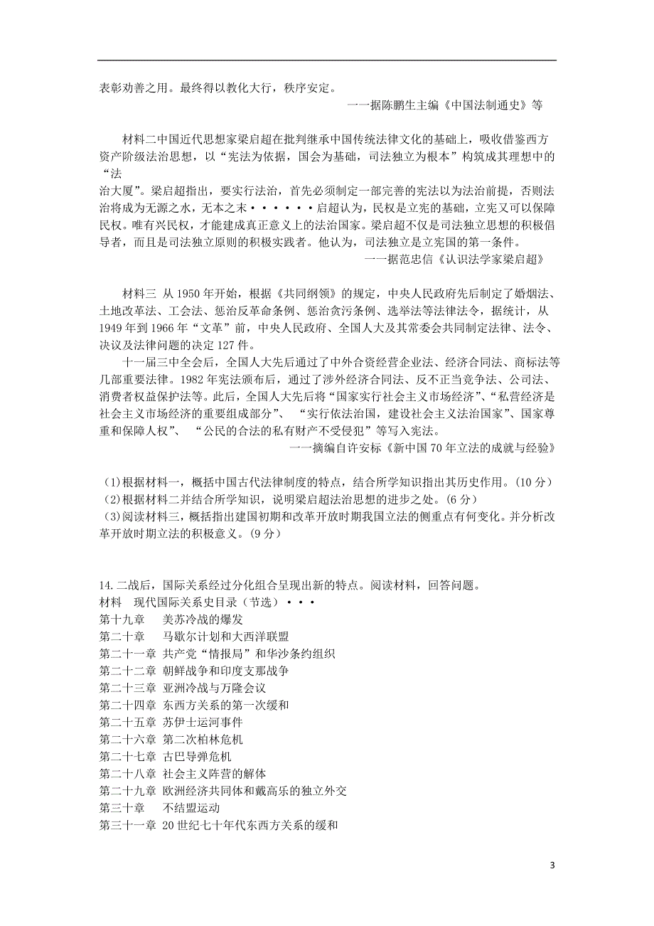 内蒙古四子王旗第一中学2021届高三历史1月考试题.doc_第3页