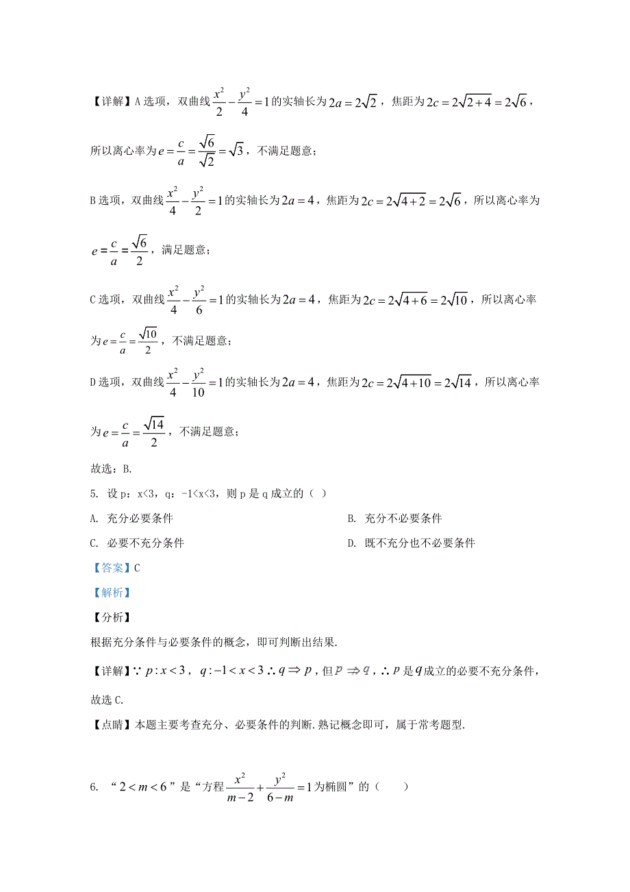 北京市师范大学珠海分校附属外国语学校2020-2021学年高二数学上学期期中试题（含解析）.doc_第3页