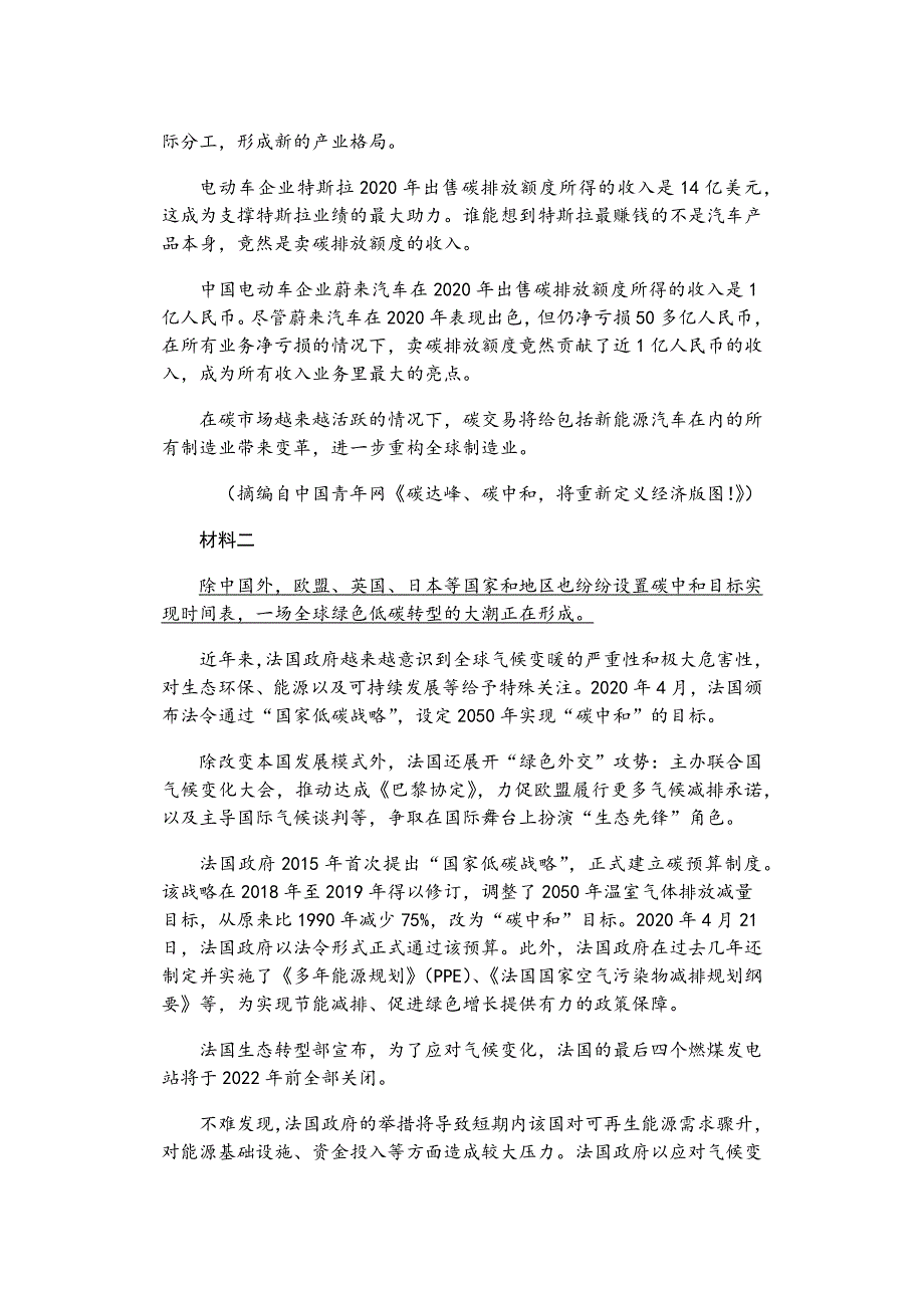 江苏省南通市通州区石港中学2022届高二下学期语文期中模拟试卷 WORD版含答案.docx_第2页