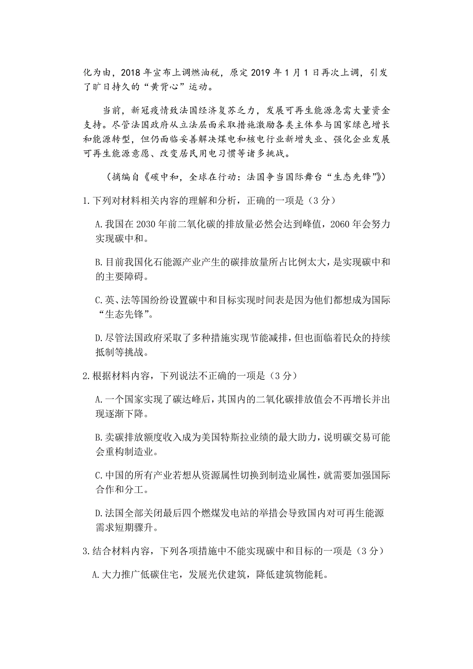 江苏省南通市通州区石港中学2022届高二下学期语文期中模拟试卷 WORD版含答案.docx_第3页