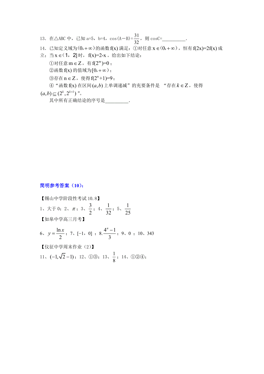 2012江苏高考数学填空题提升练习（10）.doc_第2页