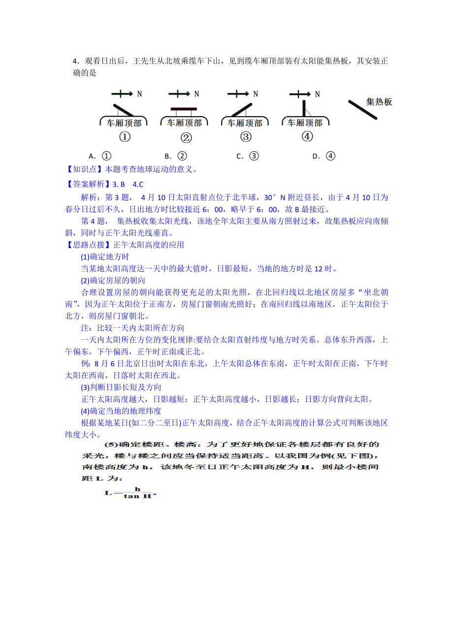 吉林省东北师大附中2015届高三上学期第三次摸底考试地理试题 WORD版含解析.doc_第2页