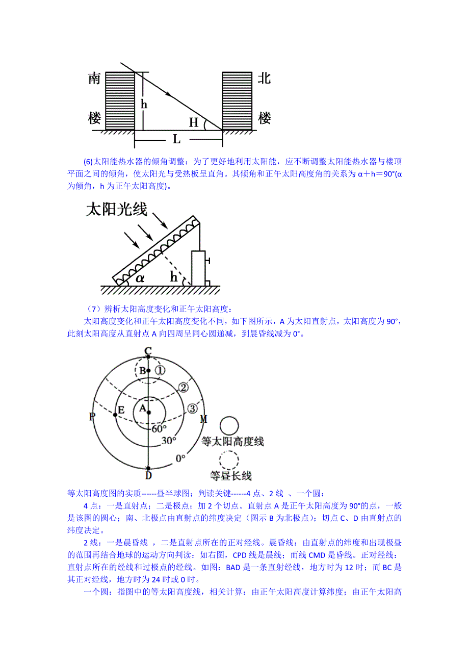 吉林省东北师大附中2015届高三上学期第三次摸底考试地理试题 WORD版含解析.doc_第3页