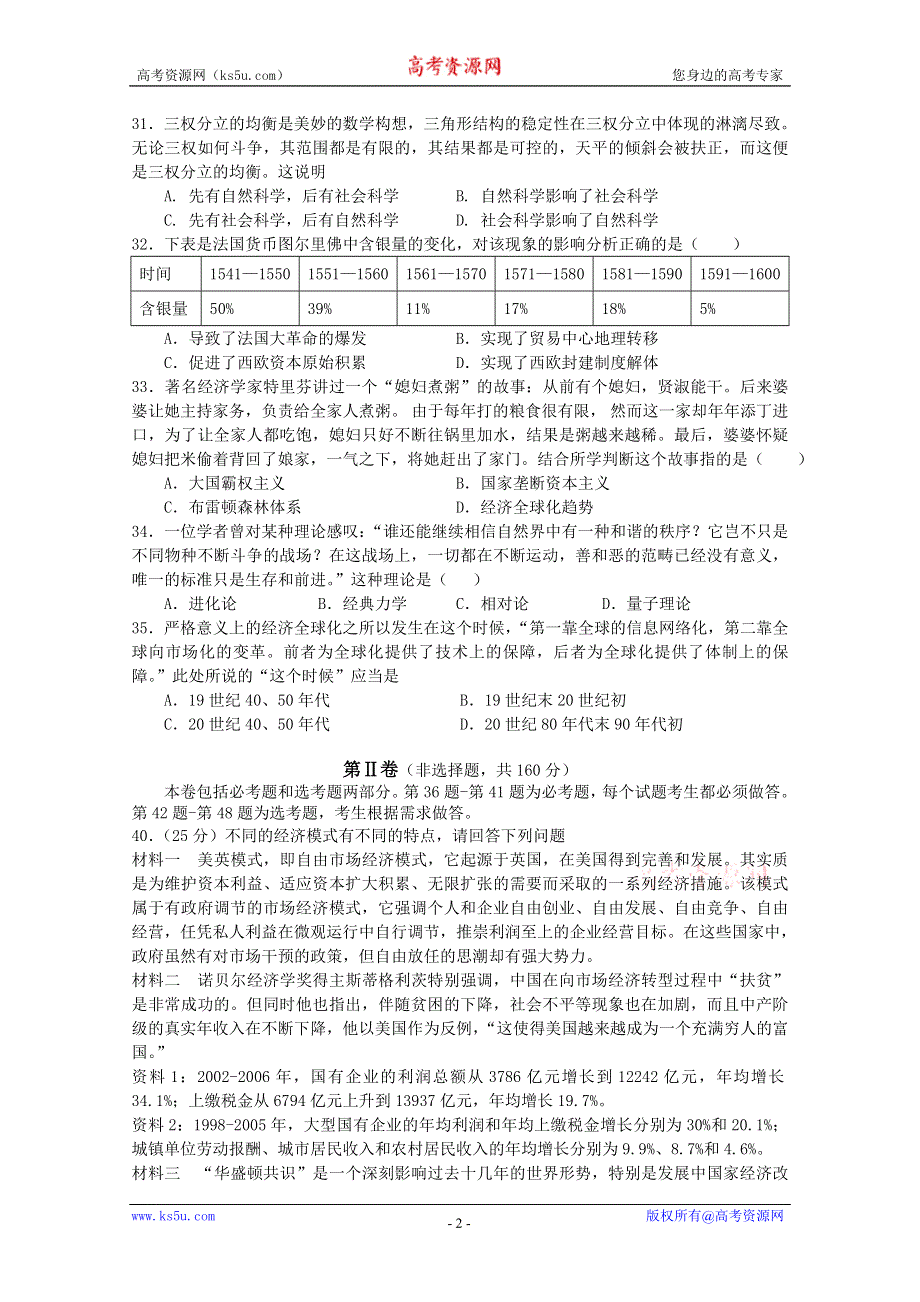 2016年高考历史冲刺卷 05（新课标Ⅱ卷）（考试版） WORD版缺答案.doc_第2页