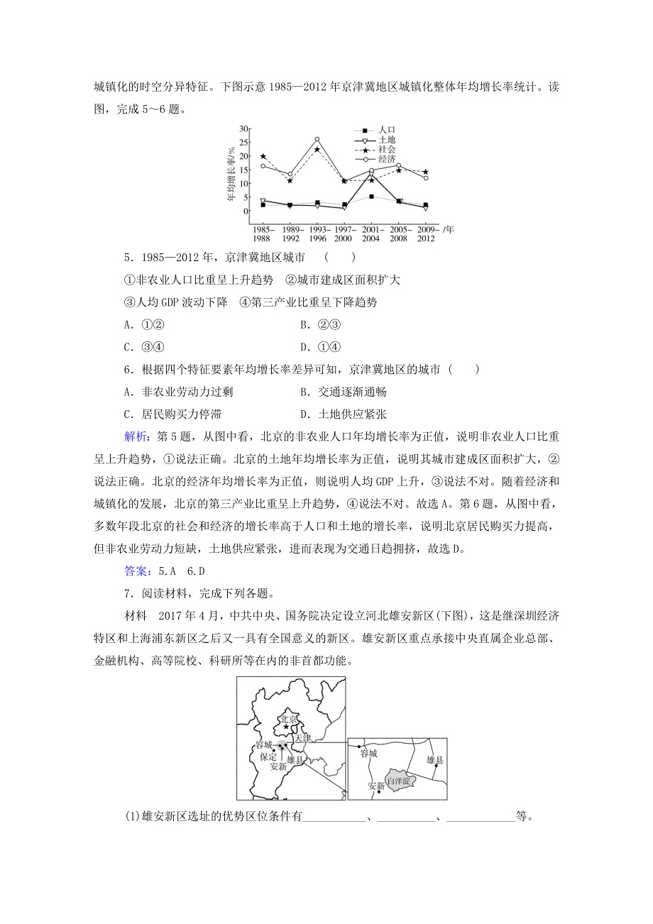 2021年新教材高中地理 第四章 国土开发与保护 第一节 京津冀协同发展的地理背景课后演练（含解析）中图版必修2.doc_第2页