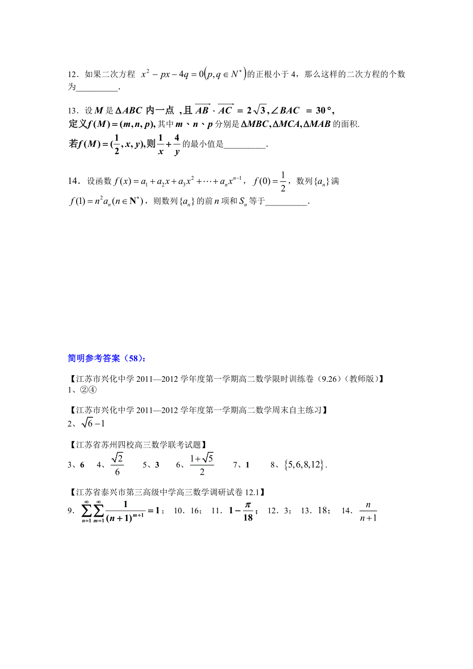 2012江苏高考数学填空题“提升练习”（58）.doc_第2页