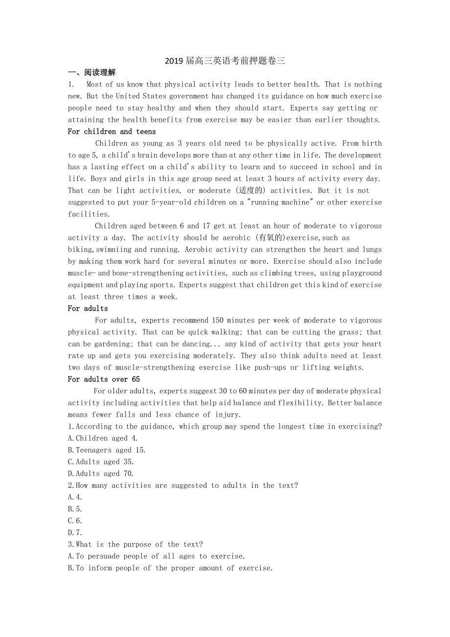 山东省济宁海达知行学校2019届高三英语考前押题卷：3 WORD版含解析.doc_第1页