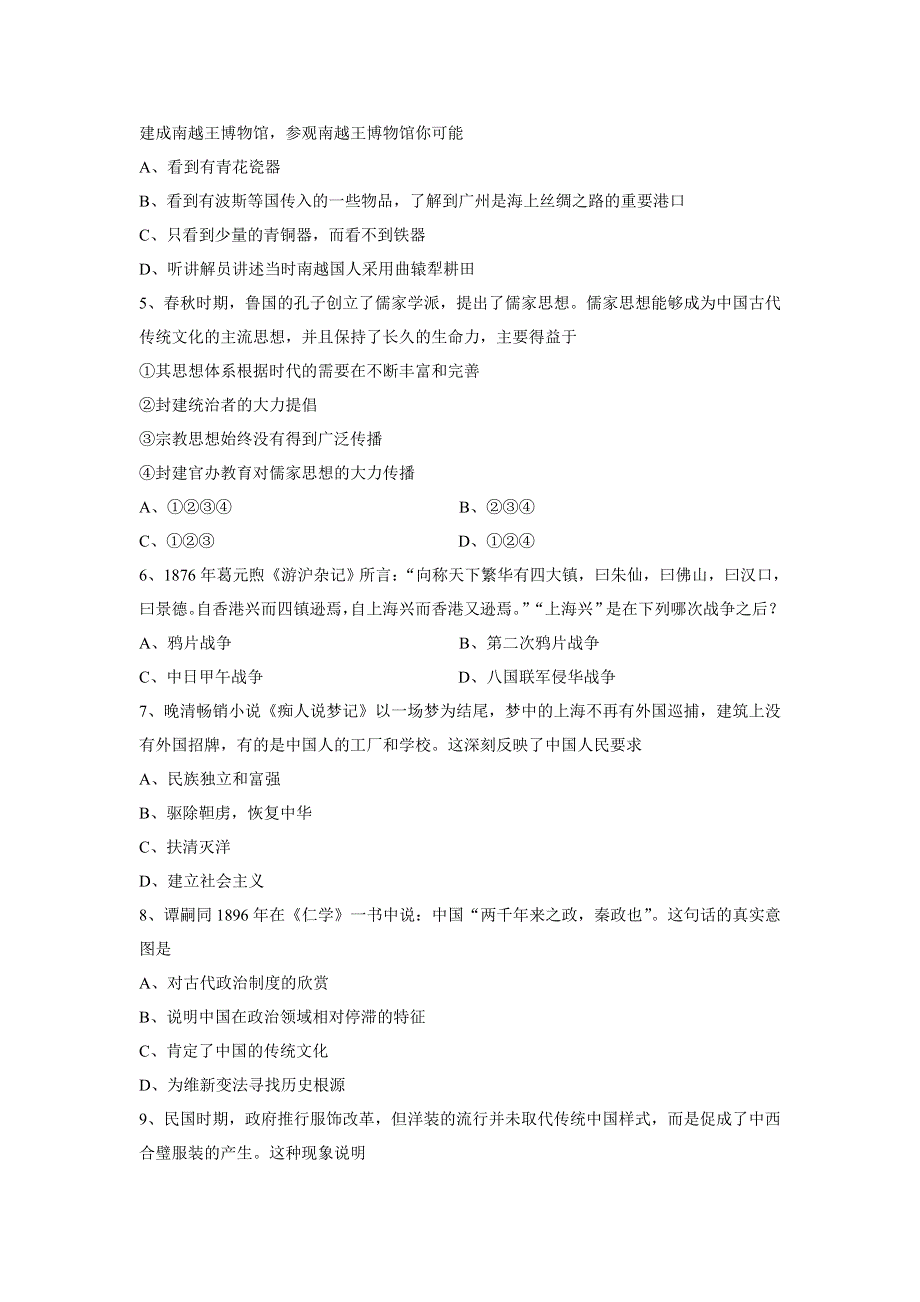 广东省梅州市2008届高三第一次四校联考试卷（历史）.doc_第2页