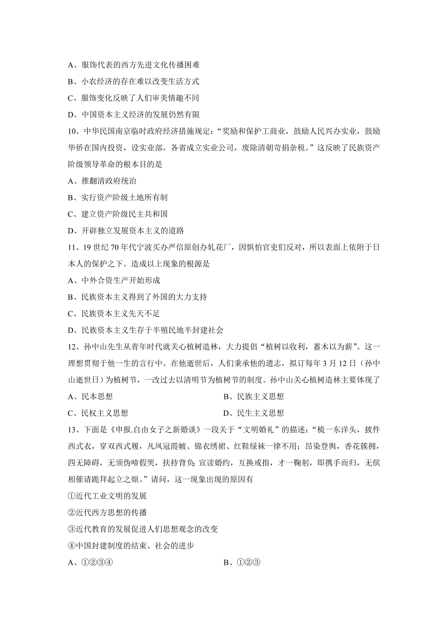 广东省梅州市2008届高三第一次四校联考试卷（历史）.doc_第3页