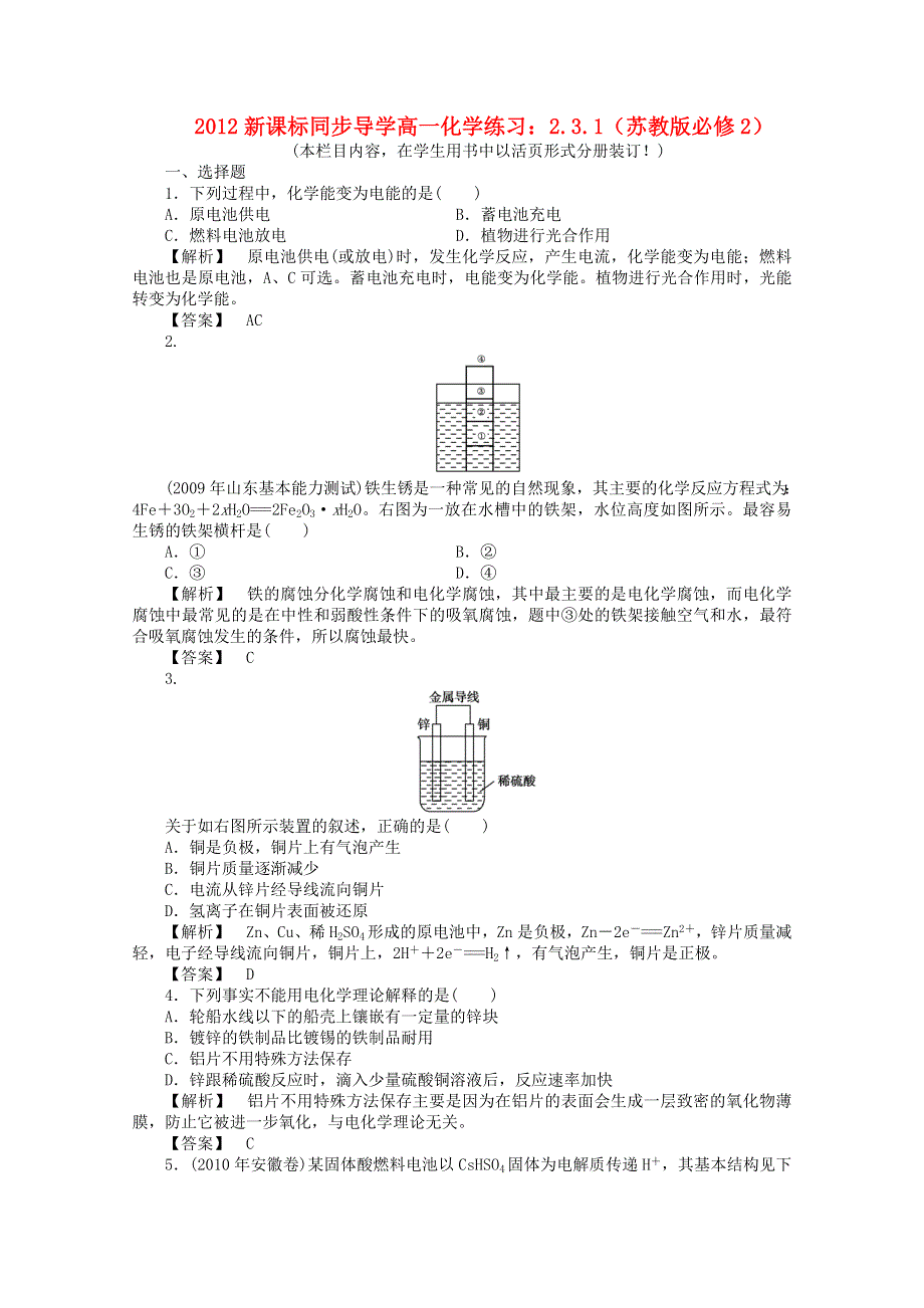 《同步练习》2012高一化学 2.3.1练习 苏教版必修2.doc_第1页