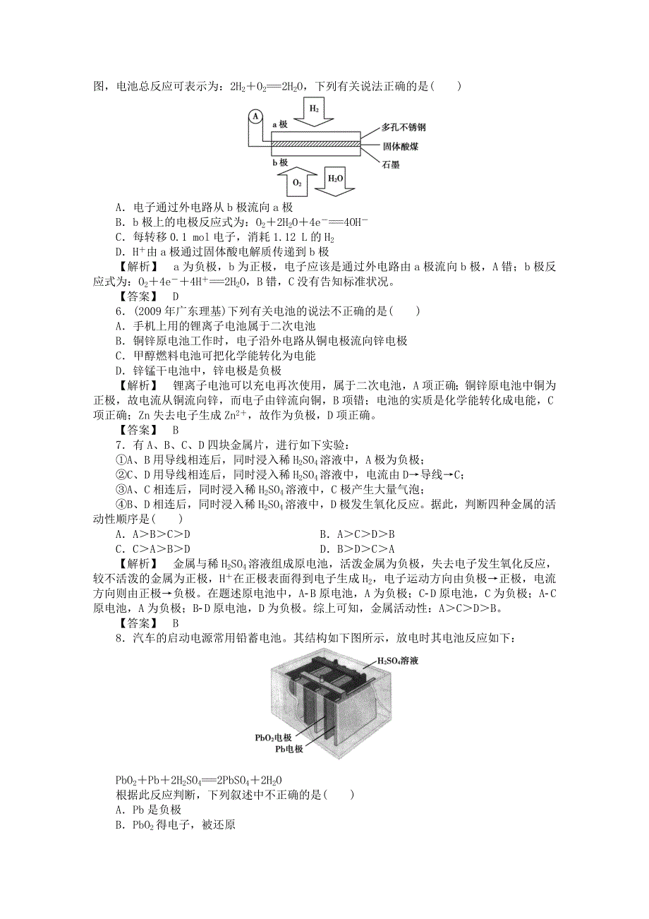 《同步练习》2012高一化学 2.3.1练习 苏教版必修2.doc_第2页