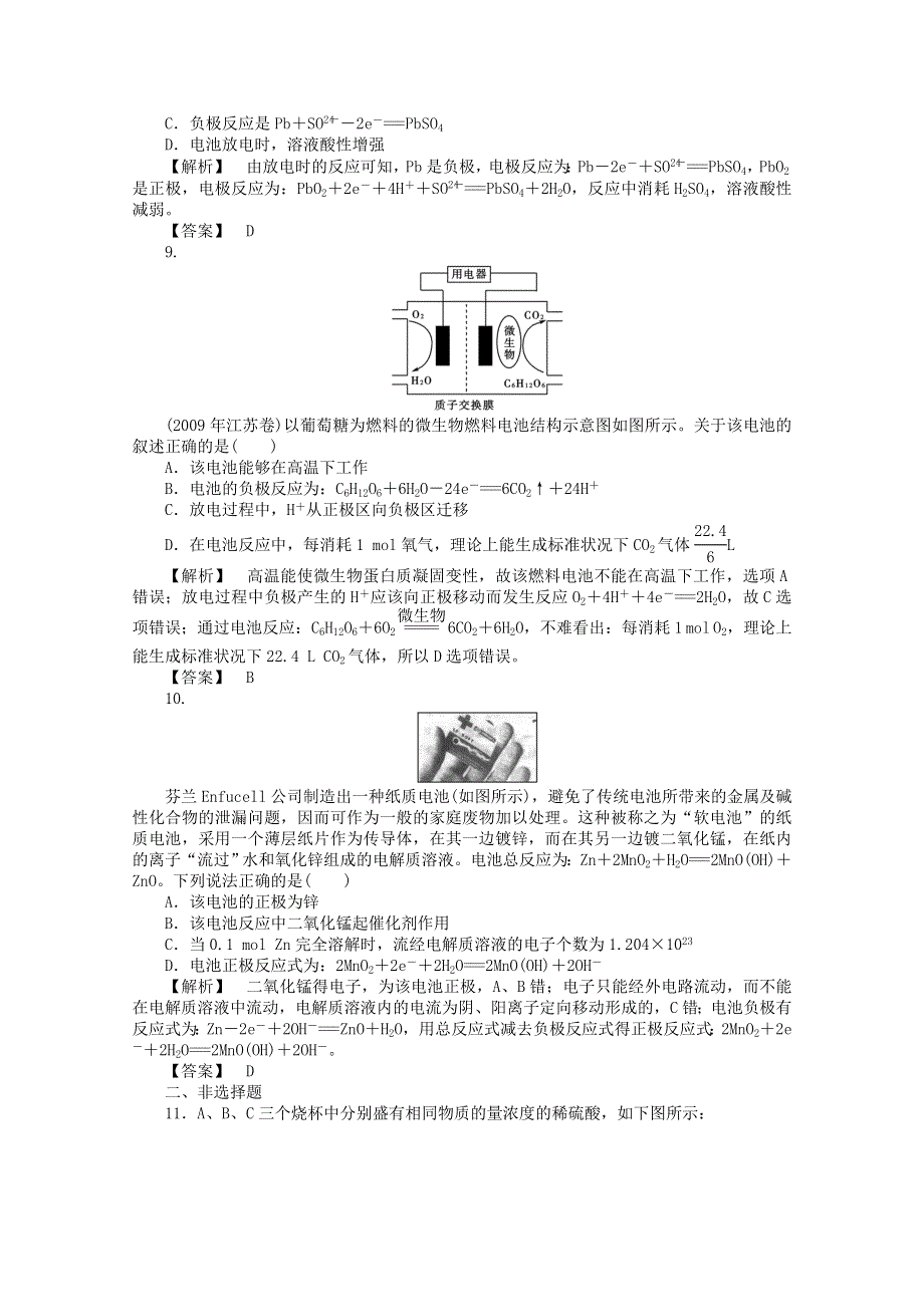 《同步练习》2012高一化学 2.3.1练习 苏教版必修2.doc_第3页