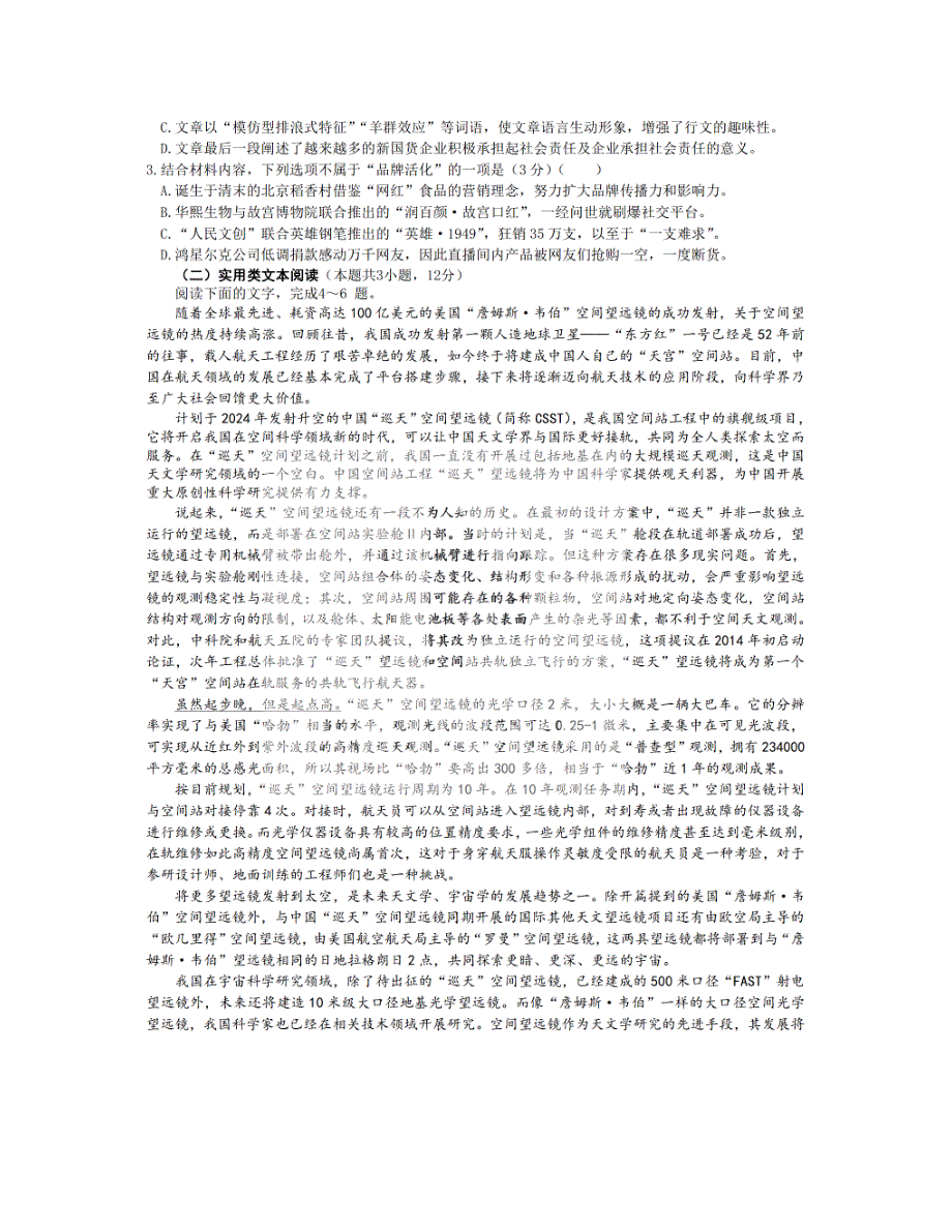 黑龙江省哈尔滨市第九中学2022届高三第四次模拟考试 语文 PDF版试题.pdf_第2页