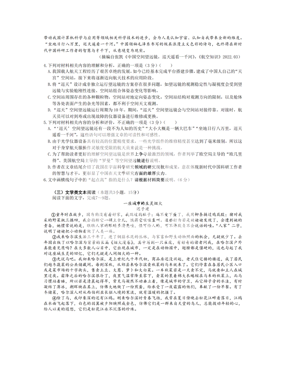 黑龙江省哈尔滨市第九中学2022届高三第四次模拟考试 语文 PDF版试题.pdf_第3页