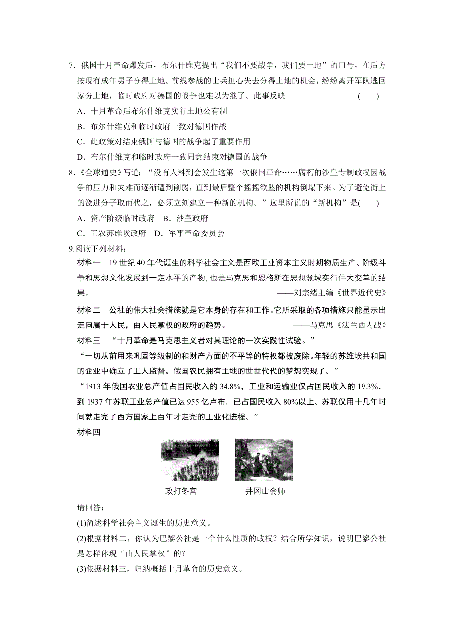 《同步精练》高一历史同步练习：8.3 俄国十月社会主义革命（人民版必修1）.doc_第2页