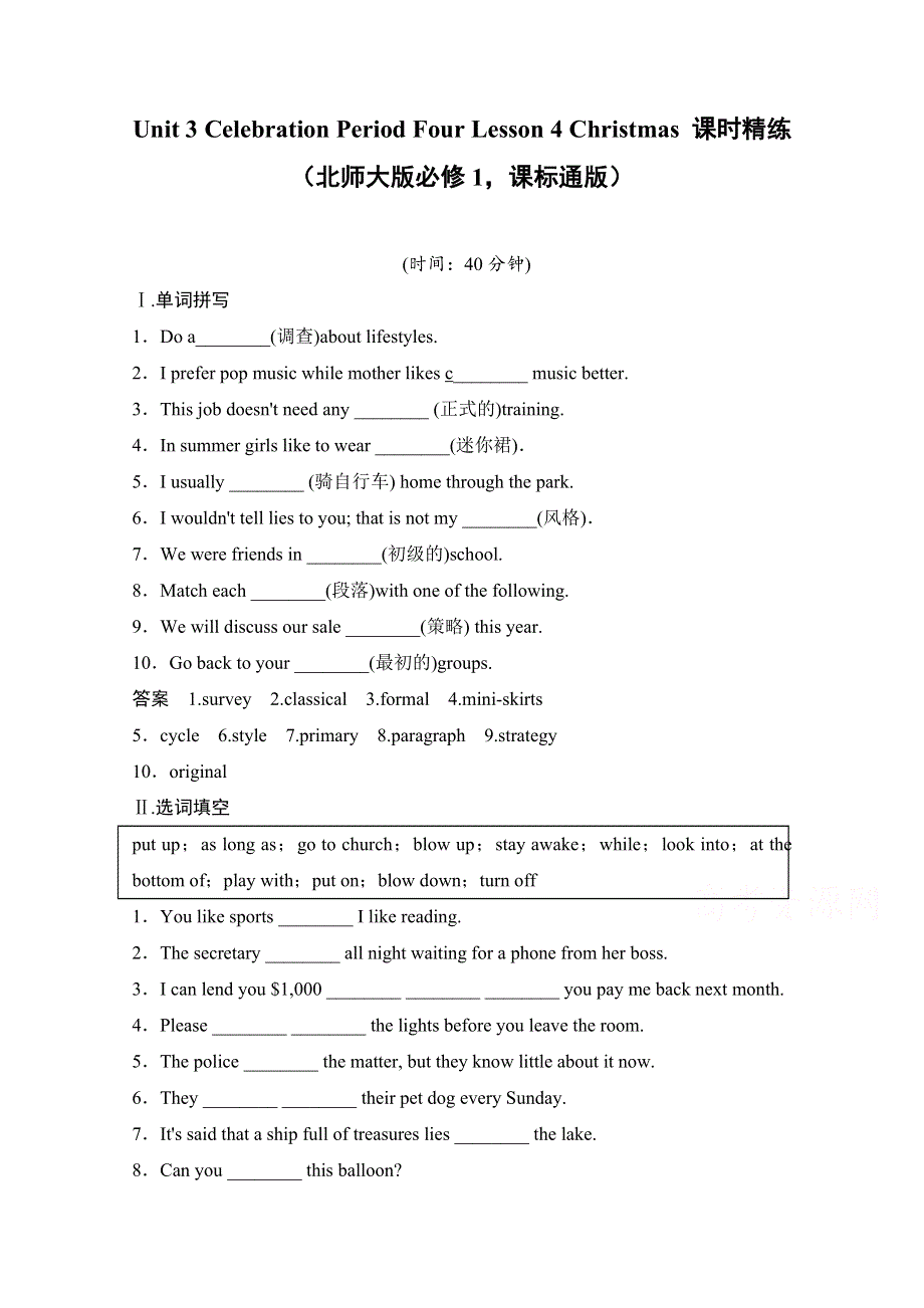 2014-2015学年高中英语课时精练：UNIT 3 PERIOD 4（北师大版必修一课标通版）.doc_第1页