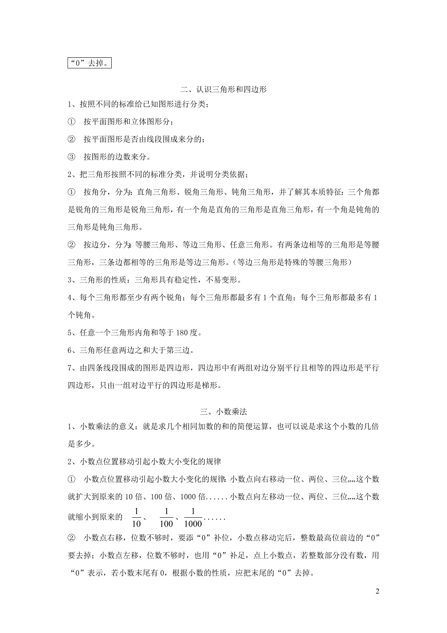 四年级数学下册 总复习知识点整理复习 北师大版.doc_第2页