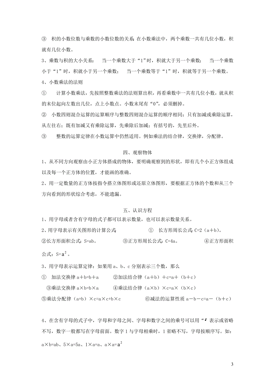 四年级数学下册 总复习知识点整理复习 北师大版.doc_第3页