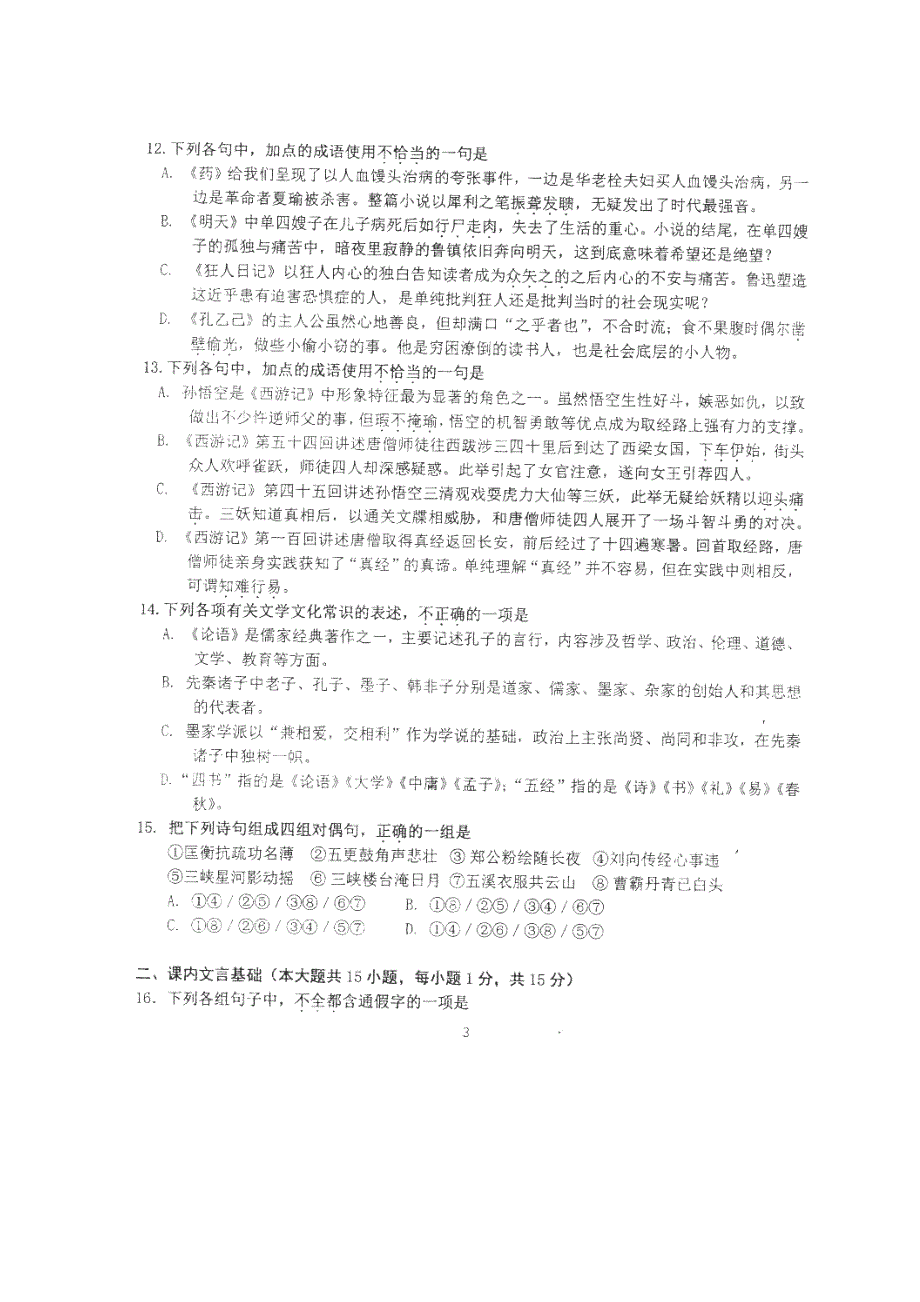 北京市师范大学附属中学2017-2018学年高二语文下学期期末考试试题（扫描版无答案）.doc_第3页