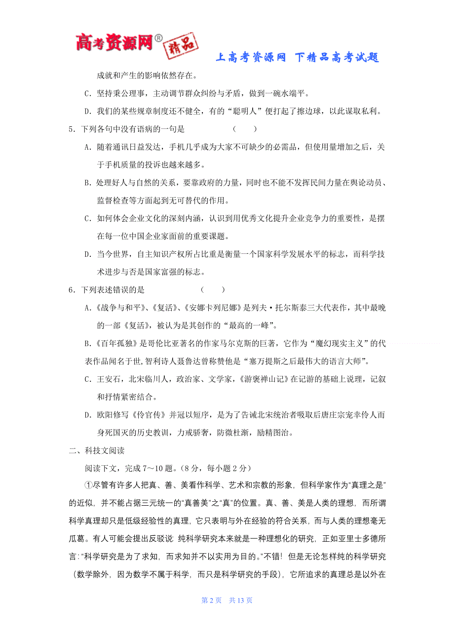 吉林省东北师大附中07-08学年高二年级第一次月考试题（语文）.doc_第2页