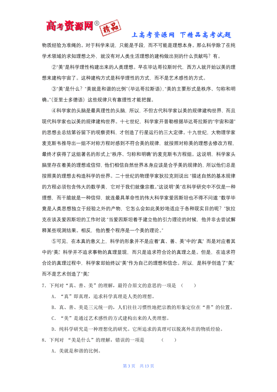 吉林省东北师大附中07-08学年高二年级第一次月考试题（语文）.doc_第3页