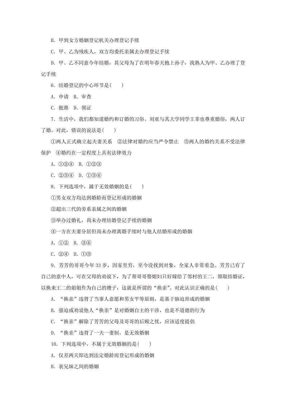 2020-2021学年新教材高中政治 第二单元 家庭与婚姻 6 课时1 法律保护下的婚姻课时作业（含解析）部编版选择性必修2.doc_第2页