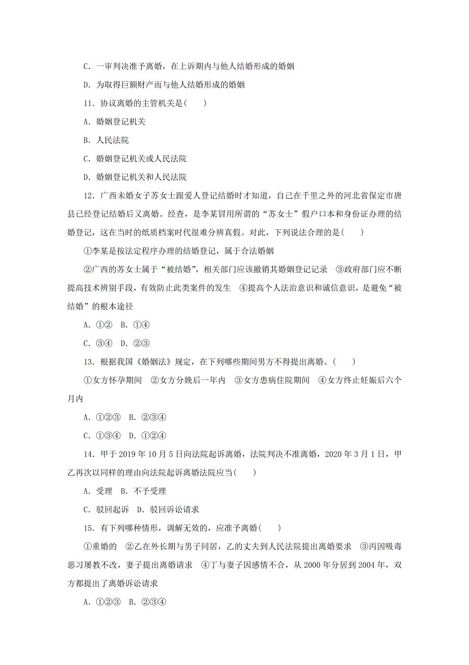 2020-2021学年新教材高中政治 第二单元 家庭与婚姻 6 课时1 法律保护下的婚姻课时作业（含解析）部编版选择性必修2.doc_第3页